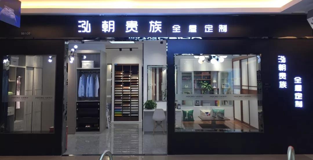 【如何加盟成功品牌？】泓朝貴族全屋定制實用加盟攻略來了
